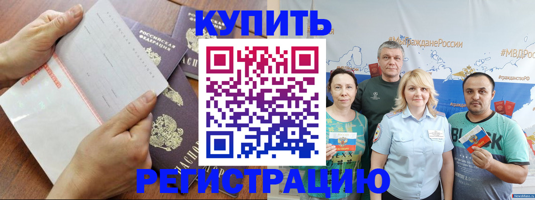 миграционный учет в Мыски