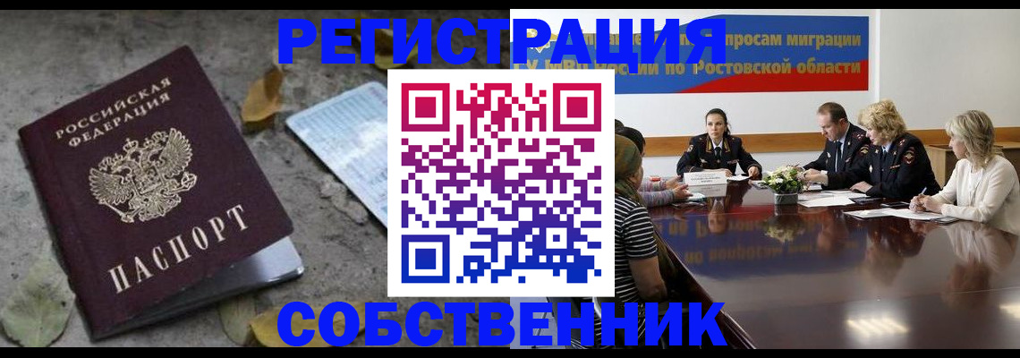 временная регистрация законно в Мыски