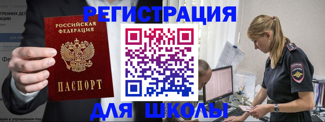 регистрация для школы в Мыски