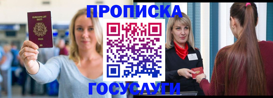 временная регистрация для школы в Мыски