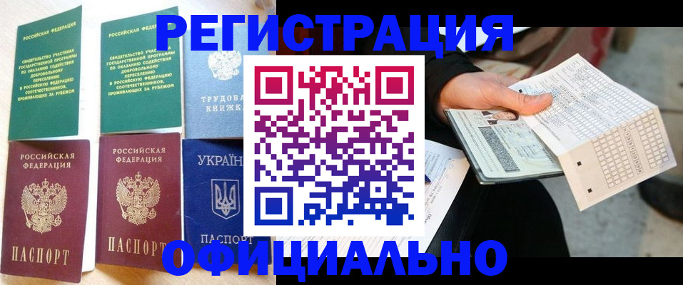 временная регистрация для школы в Мыски