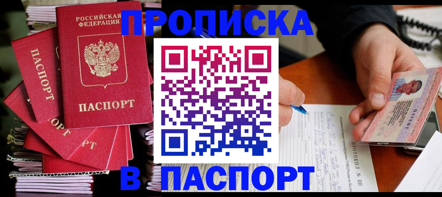 временная регистрация гарантия в Мыски