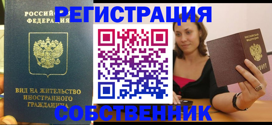 прописка в квартире в Мыски