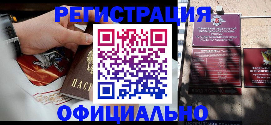 купить прописку в Мыски