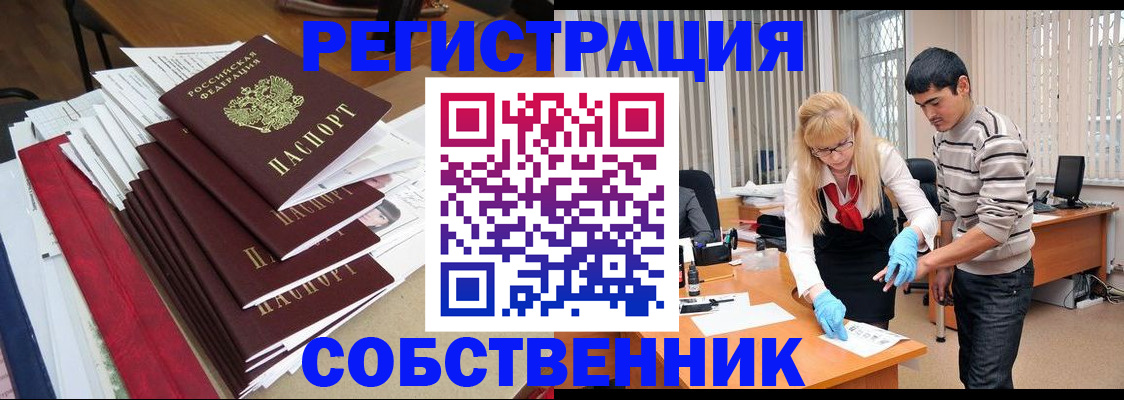 временная прописка в Мыски
