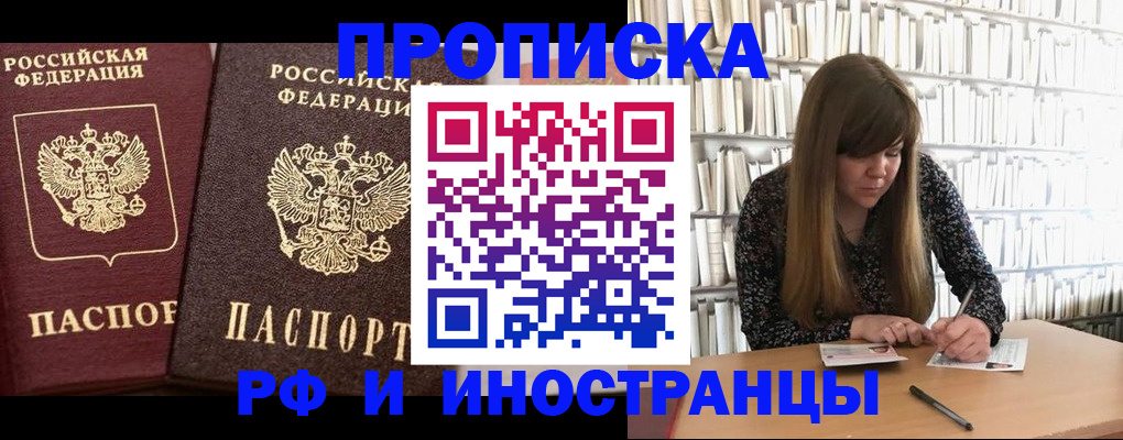временная регистрация в Мыски