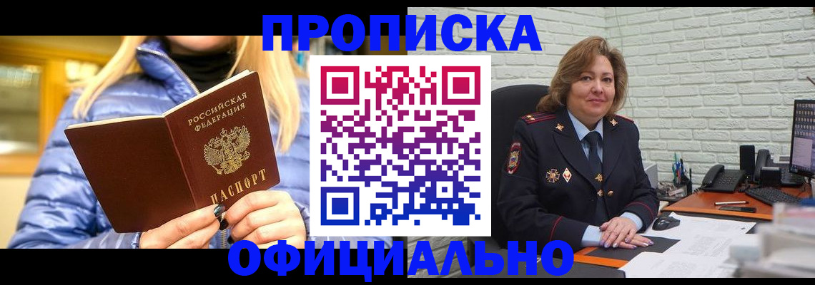 временная регистрация в Мыски